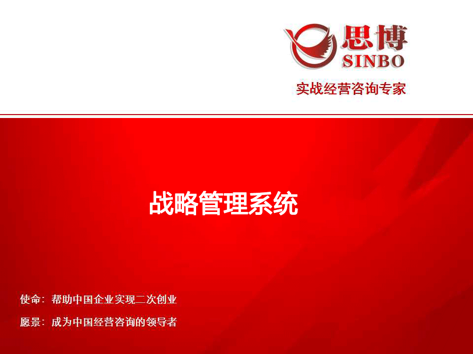 管理咨询 /