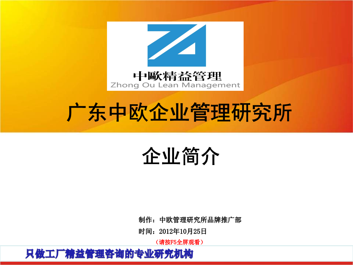 中欧研究所公司简介.ppt