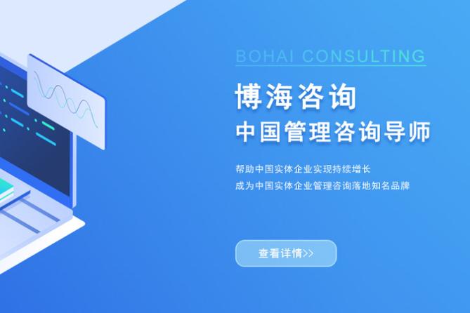 博海咨询:工厂高效生产的秘密武器!